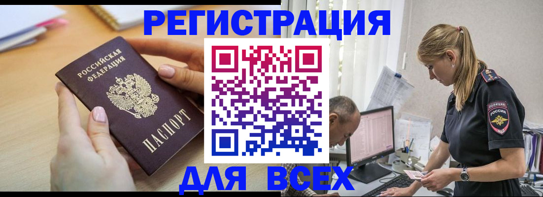 где прописаться в Калмыкии