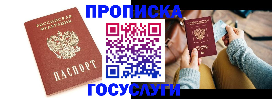 прописка регистрация в Калмыкии