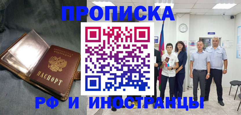 прописка регистрация в Калмыкии
