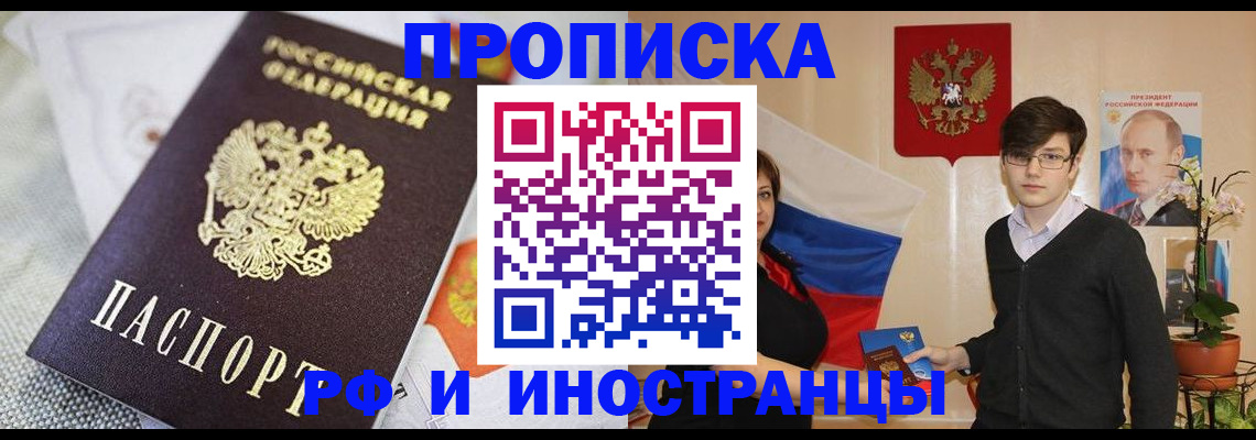 прописка для школы в Калмыкии